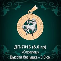 Знак Зодиака ДП-7016 (Стрелец) восковка 