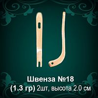 Швенза №18 восковка
