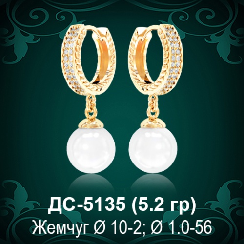 Серьги "С Жемчугом" ДС-5135 восковка Серьги "С Жемчугом" ДС-5135 восковка