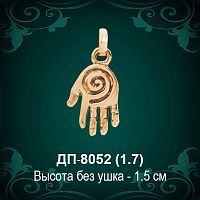 Подвеска "Рука" ДП-8052 восковка