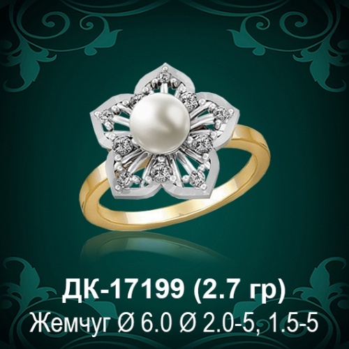 Кольцо "С Жемчугом" ДК-17199 восковка