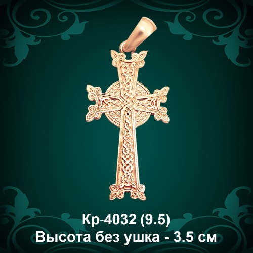 Крестик "Армянский" Кр-4032 восковка Крестик "Армянский" Кр-4032 восковка