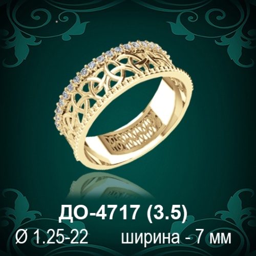 Обручальное кольцо "Женское" ДО-4717 восковка