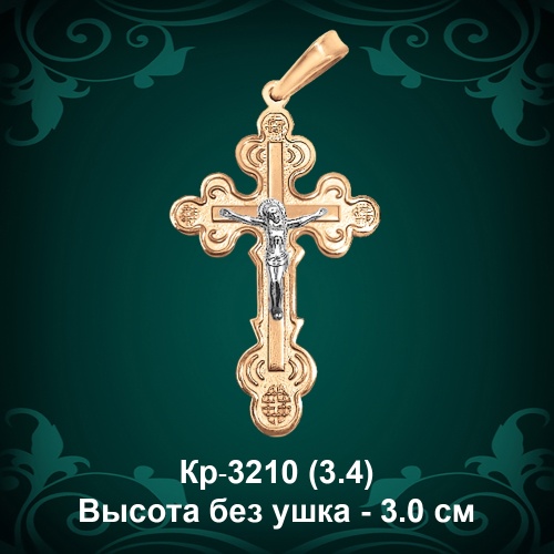 Крестик Кр-3210 восковка - 3.0 см Крестик Кр-3210 восковка - 3.0 см