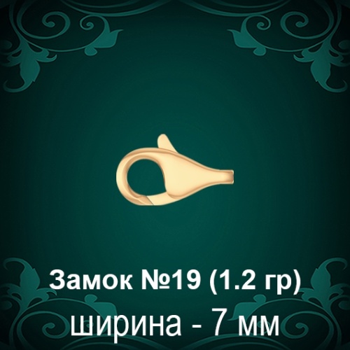 Замок "Дельфин" №19 восковка