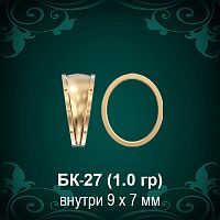 Бунтик БК-27 восковка