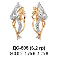 Серьги ДС-505 восковка