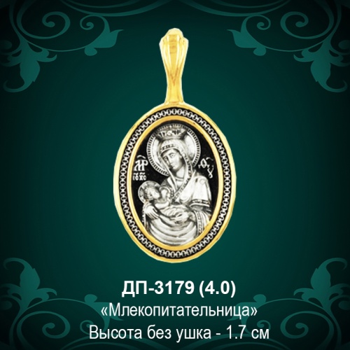 Подвеска Икона "Млекопитательница" ДП-3179 восковка