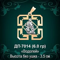 Знак Зодиака ДП-7014 (Водолей) восковка 