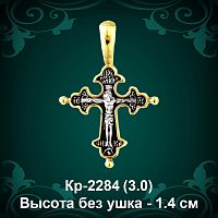 Крестик Кр-2284 восковка - 1,4 см