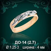 Обручальное кольцо ДО-14 восковка 