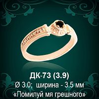 Кольцо "Помилуй мя грешного" ДК-73 восковка