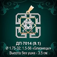 Знак Зодиака ДП-7014 (Близнецы) восковка 