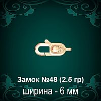 Замок "Карабин, Череп" №48 восковка