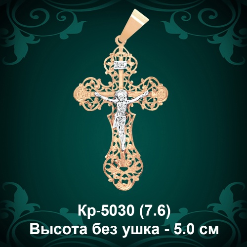 Крестик Кр-5030 восковка 