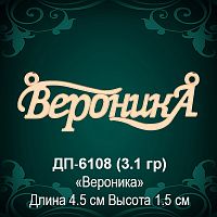 Подвеска "Вероника" ДП-6108 восковка