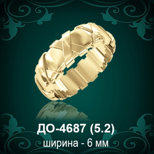 Обручальное кольцо "Женское" ДО-4687 восковка