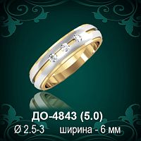 Обручальное кольцо "Женское" ДО-4843 восковка