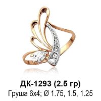 Кольцо ДК-1293 восковка