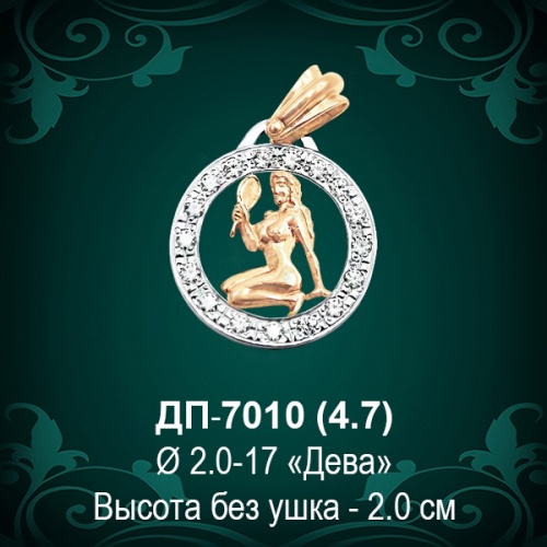 Знак Зодиака ДП-7010 (Дева) восковка
