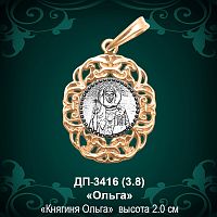 Подвеска Икона "Ольга" ДП-3416 восковка 