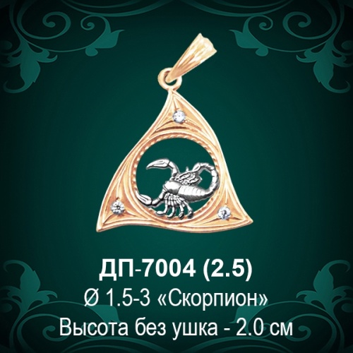 Знак Зодиака ДП-7004 (Скорпион) восковка