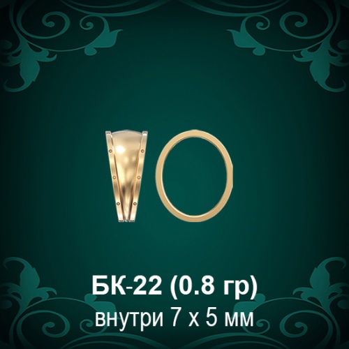 Бунтик БК-22 восковка