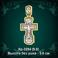 Крестик Кр-3294 восковка - 3 см