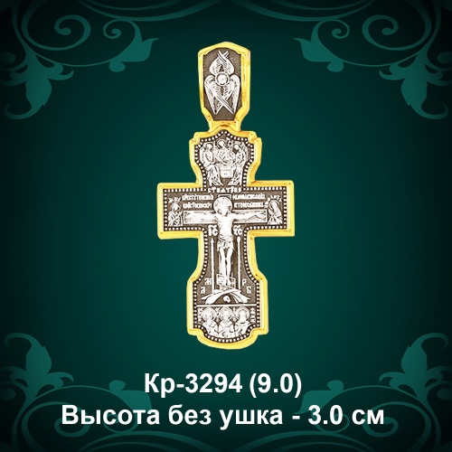 Крестик Кр-3294 восковка - 3 см