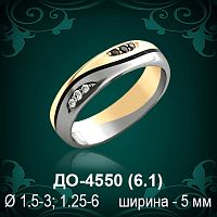 Обручальное кольцо "Мужское" ДО-4550 восковка