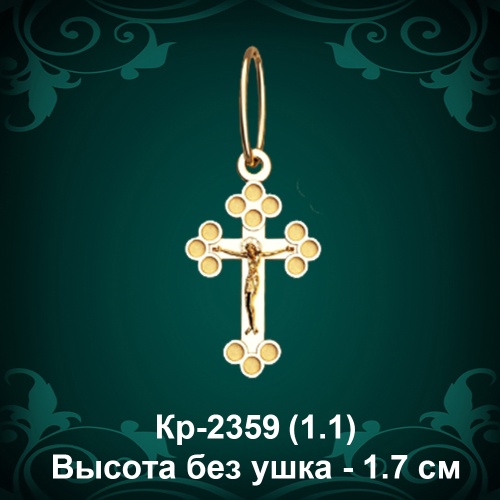 Крестик Кр-2359 восковка - 1.7 см Крестик Кр-2359 восковка - 1.7 см