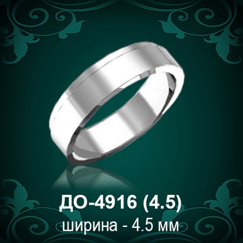 Обручальное кольцо "Мужское" ДО-4916 восковка