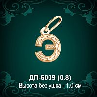 Подвеска Буква ДП-6009 (Э) восковка