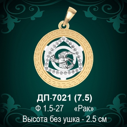 Знак Зодиака ДП-7021 (Рак) восковка