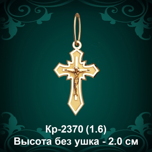 Крестик Кр-2370 восковка - 2 см