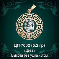 Знак Зодиака ДП-7002 (Дева) восковка 