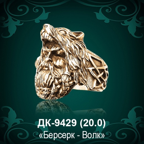 Мужской перстень "Берсерк - Волк" ДК-9429 восковка