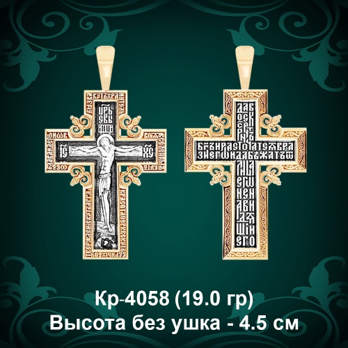 Крестик Кр-4058 восковка Крестик Кр-4058 восковка
