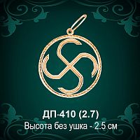 Оберег "Сваор" ДП-410 восковка