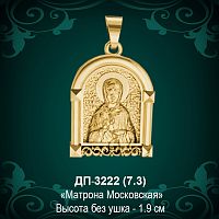 Подвеска Икона "Матрона Московская" ДП-3222 восковка