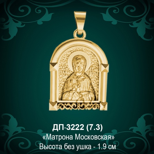 Подвеска Икона "Матрона Московская" ДП-3222 восковка Подвеска Икона "Матрона Московская" ДП-3222 восковка
