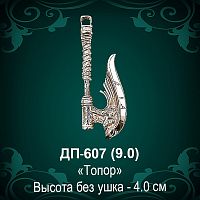 Подвеска "Топор" ДП-607 восковка
