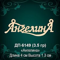 Подвеска "Ангелина" ДП-6149 восковка