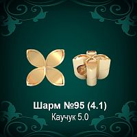Шарм №95 восковка