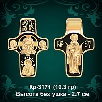 Крестик Кр-3171 восковка - 2.7 см