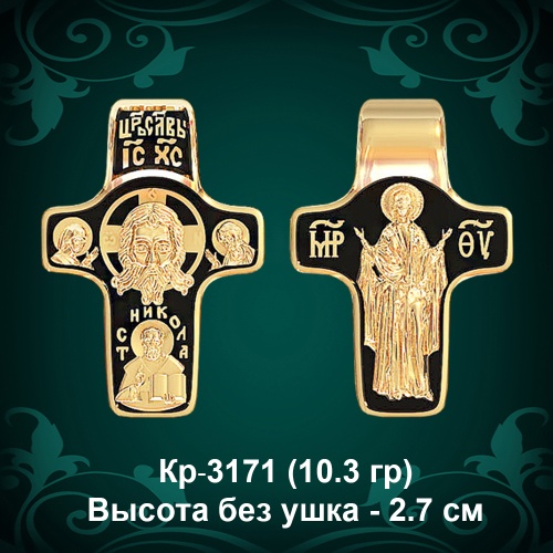 Крестик Кр-3171 восковка - 2.7 см