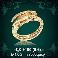 Мужской перстень "Уроборец" ДК-9190 восковка