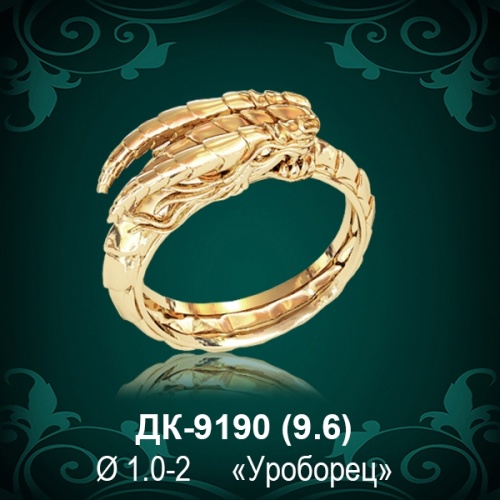 Мужской перстень "Уроборец" ДК-9190 восковка