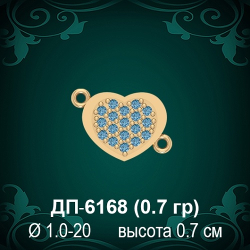 Соединительное звено "Сердце" ДП-6168 восковка