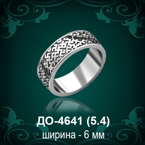 Обручальное кольцо "Женское" ДО-4641 восковка